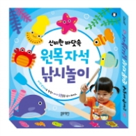 신비한 바닷속 원목자석 낚시놀이